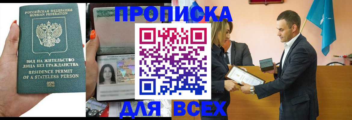 временная регистрация для школы в Аше