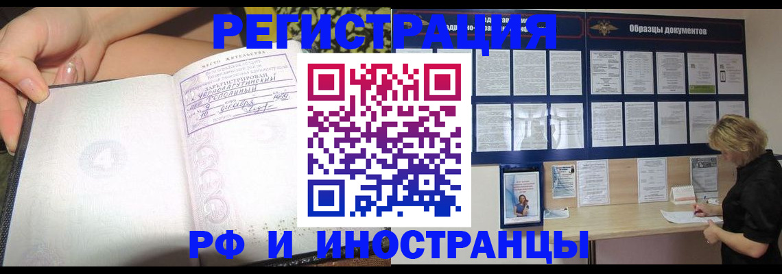 прописка для военкомата в Аше