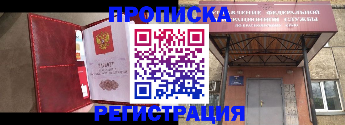 временная прописка в Аше