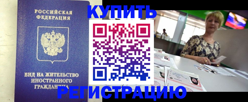 временная регистрация надежно в Аше