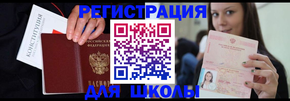 прописка регистрация в Аше