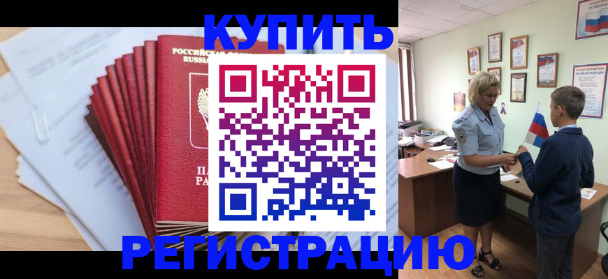 прописка для военкомата в Аше