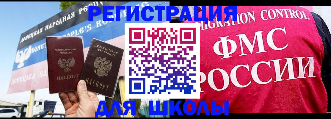 временная регистрация для школы в Аше